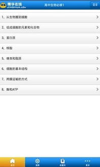 生物基礎(chǔ)知識的APP嗎