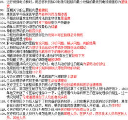 康復(fù)治療考試基礎(chǔ)知識(shí)