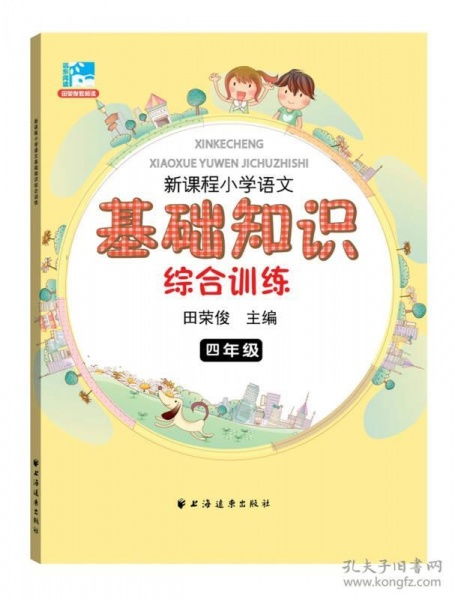 田榮俊語文基礎(chǔ)知識(shí)好不好