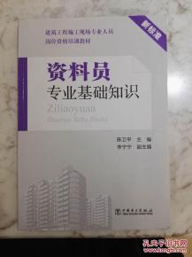 資料員專業(yè)基礎知識在哪有教學教程