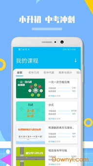 初中基礎知識app