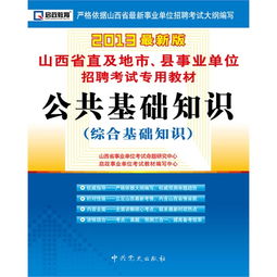 公共基礎(chǔ)知識書哪種好