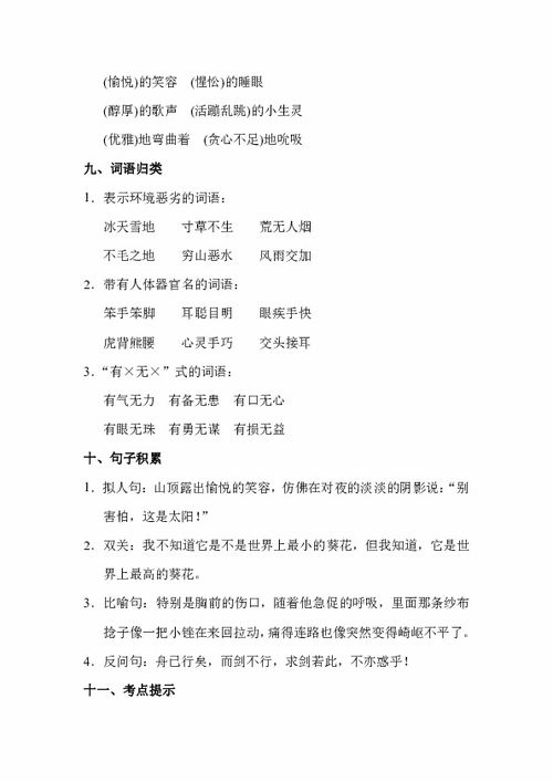 三下冀教版語文基礎(chǔ)知識(shí)試題及答案