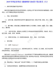 2015單證基礎(chǔ)理論與知識(shí)試題