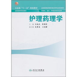 醫(yī)學(xué)護(hù)理基礎(chǔ)知識(shí)教材