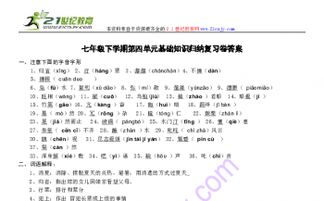 七級下冊語文基礎知識考點