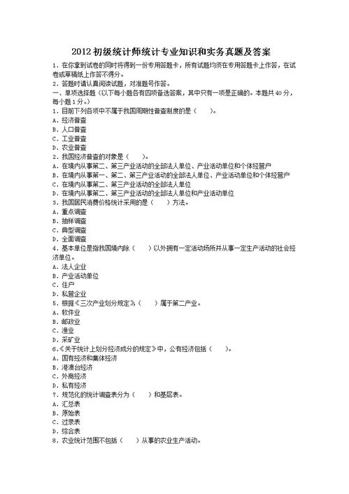 工廠統(tǒng)計(jì)員專業(yè)基礎(chǔ)知識(shí)