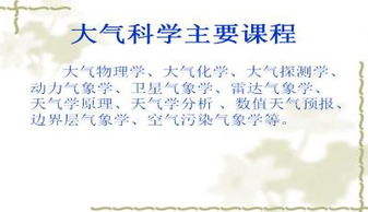 大氣探測(cè)學(xué)基礎(chǔ)知識(shí)