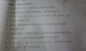 計算機基礎知識(選擇判斷題