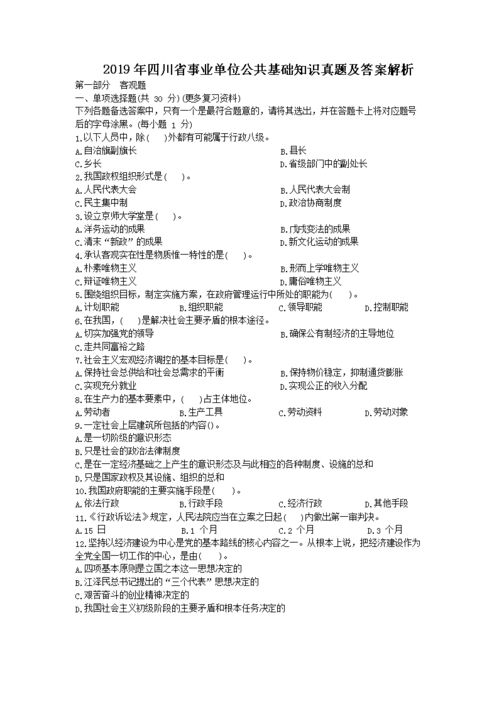 四川公共基礎(chǔ)知識點