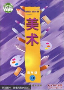 小學(xué)四級美術(shù)基礎(chǔ)知識有哪些