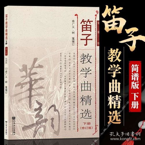 笛子的簡譜的基礎(chǔ)知識