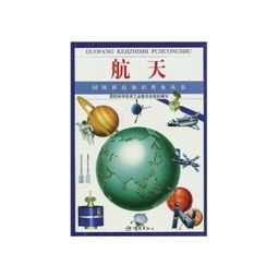 航天基礎(chǔ)知識普及