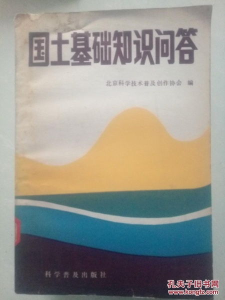 國土業(yè)務基礎知識