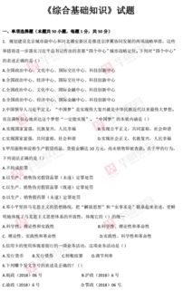 武隆綜合基礎(chǔ)知識(shí)教育類答案