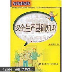 宜通安全生產(chǎn)基礎(chǔ)知識考試