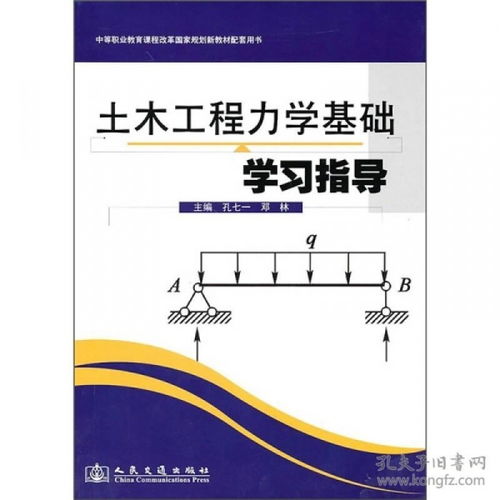 建筑土木工程及管理基礎(chǔ)知識