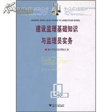 建設(shè)基礎(chǔ)知識與監(jiān)理實(shí)務(wù)試題