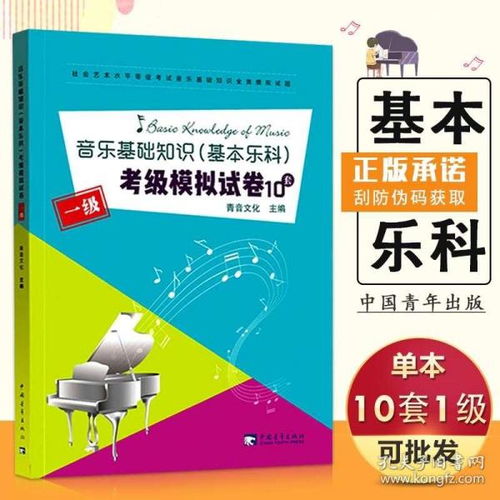 音樂樂理基礎(chǔ)知識培訓(xùn)