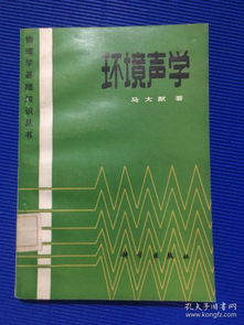 聲學(xué)基礎(chǔ)知識(shí)百度云