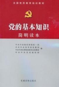 黨的建設(shè)理論知識(shí)包含哪些,對(duì)黨的建設(shè)理論的認(rèn)識(shí),黨的建設(shè)與黨建理論
