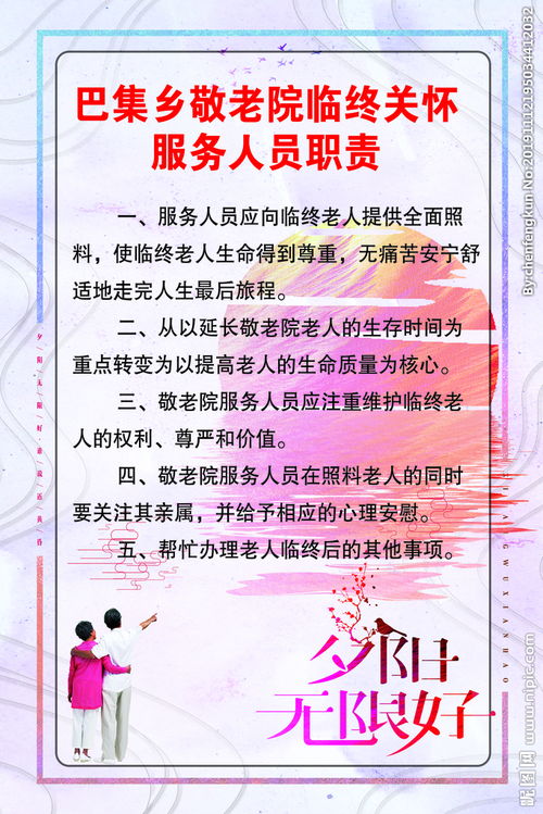 養(yǎng)老院臨終關(guān)懷心理基礎(chǔ)知識