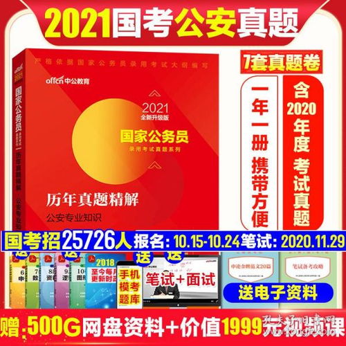 2020公安聯(lián)考公安基礎(chǔ)知識(shí)