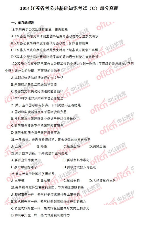 公共基礎知識真題題型