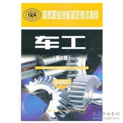 車工面試基礎知識