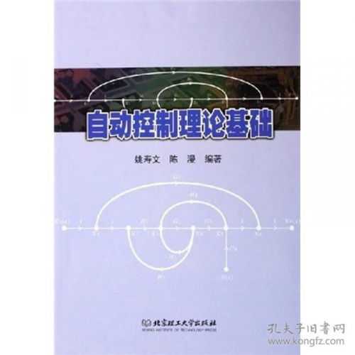 自動(dòng)控制理論基礎(chǔ)知識(shí)點(diǎn)