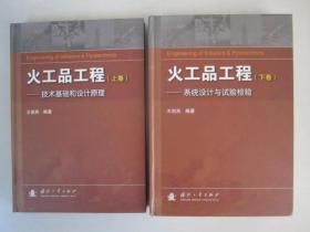 火工品基礎知識