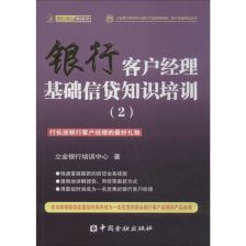 信貸,客戶經(jīng)理,銀行,基礎(chǔ)