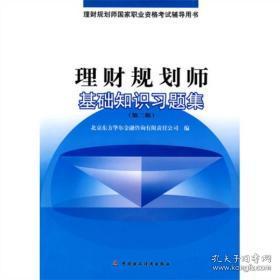 基礎(chǔ)知識(shí),理財(cái)規(guī)劃師,金融