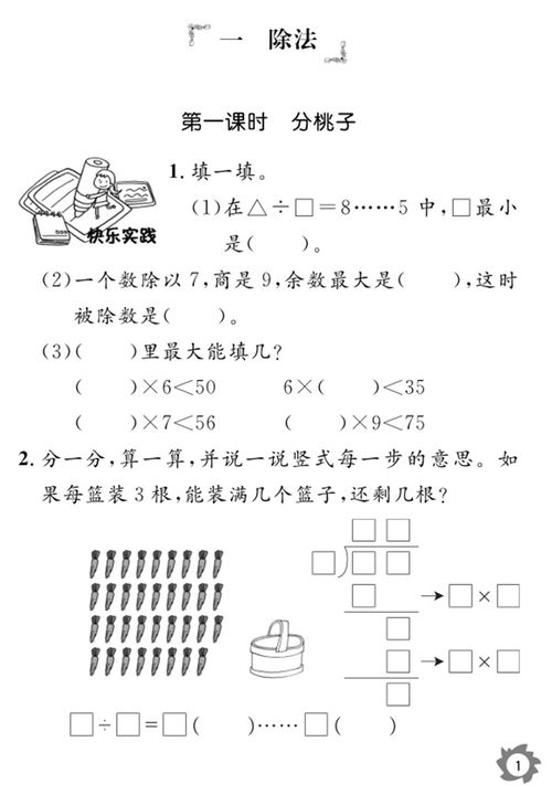 二級下冊數(shù)學(xué)基礎(chǔ)知識訓(xùn)練題