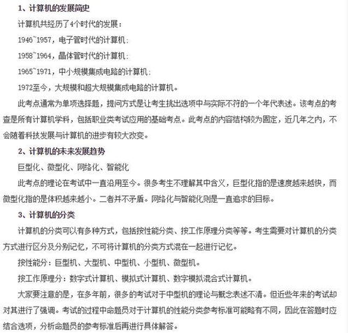 常考計(jì)算機(jī)基礎(chǔ)知識(shí)