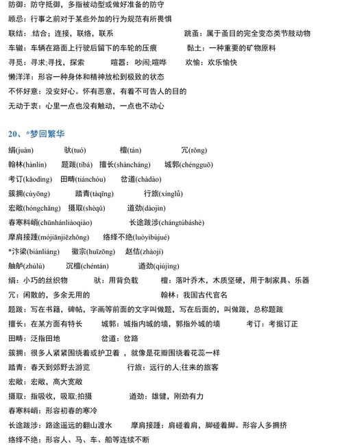 初中語文拼音音基礎知識