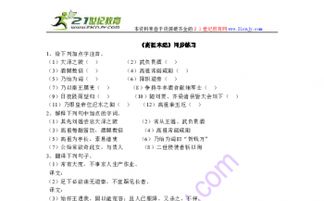 高祖本紀(jì)基礎(chǔ)知識(shí)檢測(cè)