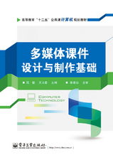 多媒體課件基礎(chǔ)知識(shí)教案