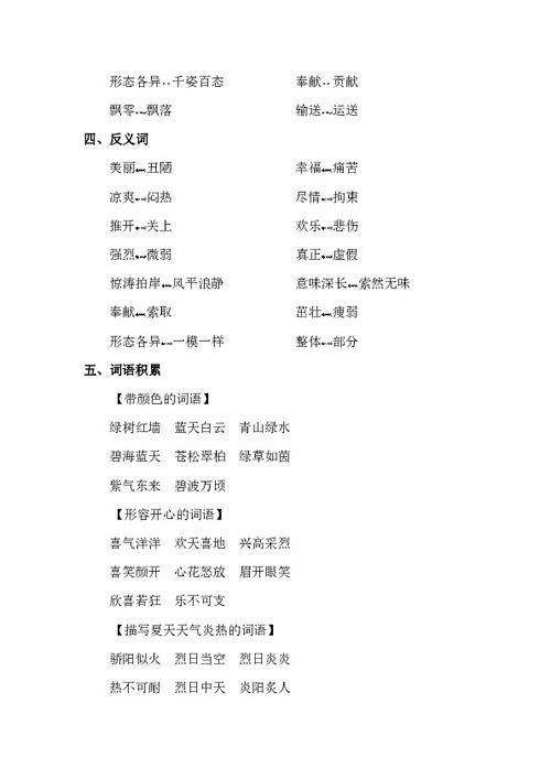 蘇教版三級(jí)語文基礎(chǔ)知識(shí)競(jìng)賽題