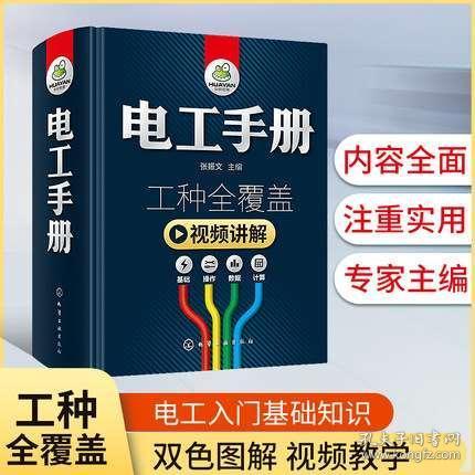 電工基礎(chǔ)知識教程唐工