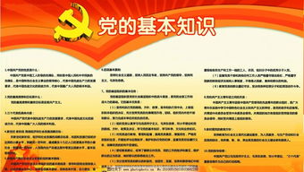 黨的基礎知識2019