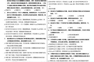 計(jì)算機(jī)word基礎(chǔ)知識(shí)考試題