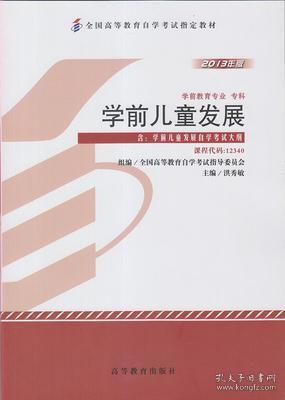 學(xué)前教育基礎(chǔ)知識高等教育出版社