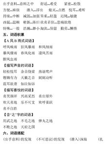 人教版4級上冊基礎(chǔ)知識