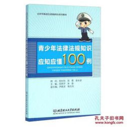 應(yīng)知應(yīng)會(huì)法律法規(guī)基礎(chǔ)知識(shí)