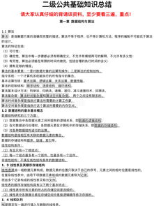 計(jì)算二級(jí)考試公共基礎(chǔ)知識(shí)