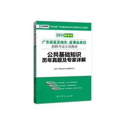 廣東省大埔縣公共基礎(chǔ)知識