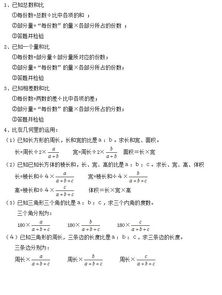 小學(xué)六級(jí)數(shù)學(xué)基礎(chǔ)知識(shí)大全集