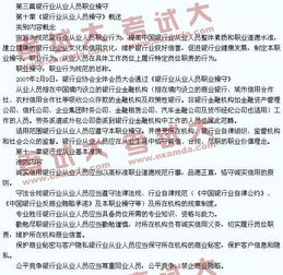 銀行從業(yè)中公共基礎(chǔ)知識