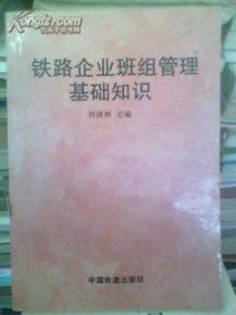 鐵路安全管理基礎(chǔ)知識